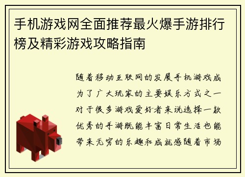 手机游戏网全面推荐最火爆手游排行榜及精彩游戏攻略指南