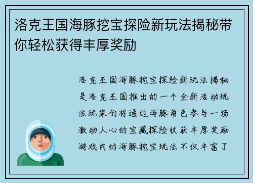 洛克王国海豚挖宝探险新玩法揭秘带你轻松获得丰厚奖励