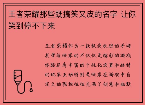 王者荣耀那些既搞笑又皮的名字 让你笑到停不下来