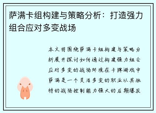 萨满卡组构建与策略分析：打造强力组合应对多变战场