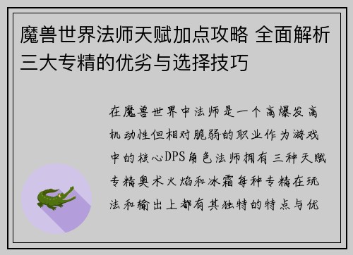 魔兽世界法师天赋加点攻略 全面解析三大专精的优劣与选择技巧